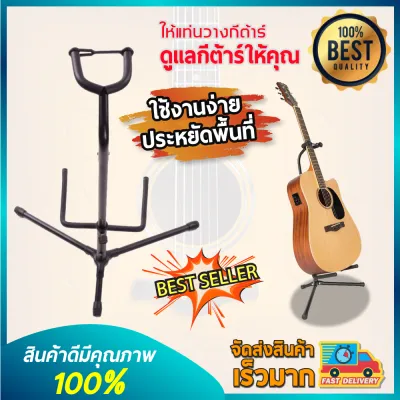 ขาตั้งกีตาร์โปร่ง กีตาร์ไฟฟ้า กีตาร์เบส แบบ 3 ขา GUITAR STAND (สีดำ)