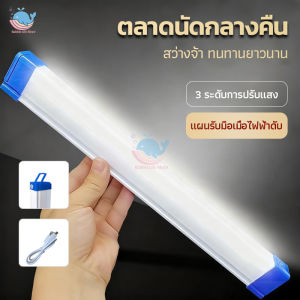 ไฟฉุกเฉินไฟดับ หลอดไฟ LED ไร้สาย ไฟตั้งแคมป์ ไฟฉุกเฉินพกพา LED ปรับได้ 3 โหมด ชาร์จ USB หลายขนาด 30/60/90W