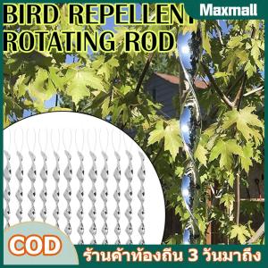 [Maxmall9]อุปกรณ์ไล่แมลงไฟฟ้าพร้อมสปริงสะท้อนแสงแบบหมุนได้สำหรับสวนกลางแจ้ง ป้องกันแมลงและนกไม่ให้รบกวนพื้นที่สวนและลานบ้าน