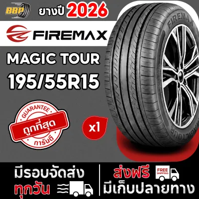 ถูกสุด ! Firemax 195/55R15 รุ่น Magic Tour ปี 26 (1 เส้น) เเถมฟรีจุ๊บลมยาง