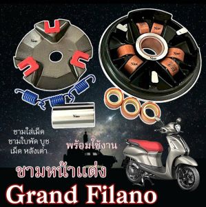 ชามแต่ง Yamaha Grand Filano ทุกรุ่น ทุกปี ชามปรับองศา ชามเพิ่มรอบ ติดตั้งเองได้ ยามาฮ่า แกรนฟีล่าโน่ ชามใส่เม็ด เม็ดตุ้มถ่วง บูช หลังเต่า