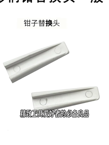 Multipurpose Sturdy Plastic Replacement Jaws Accessory for Flat Nose Pliers Making Tool for Crafting Pack of 2