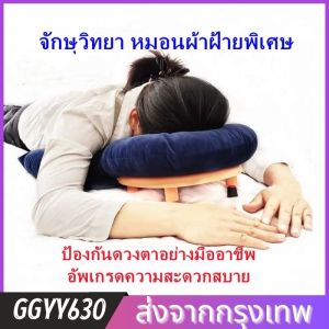 GGYY630 หมอนสำหรับนอนคว่ำหน้า นอนสบาย Retina หมอนสำหรับนอนคว่ำหน้า หมอนรองหมอนรองศีรษะ สำหรับผู้ศัลยกรรมตา หรือผู้มีภาวะไอรุนแรง
