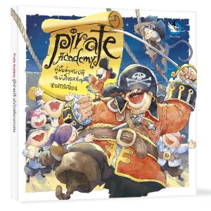 ห้องเรียน หนังสือเด็ก Pirate Academy คู่มือล่าสมบัติฉบับโจรสลัดนามกระฉ่อน ความรู้รอบตัวหนังสือรางวัล