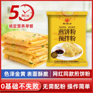 100g 100g 林湖乡煎饼粉家用早餐小包装蔬菜煎饼果子专用粉 Pancake Powder