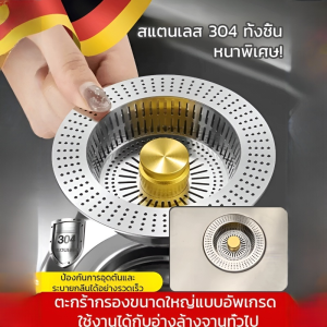 [กำจัดกลิ่นใน 5 วินาที] ตัวกรองอ่างล้างจานอัพเกรดใหม่ กรองกลิ่นและสิ่งสกปรกได้อย่างมีประสิทธิภาพ ติดตั้งง่าย ทนทานและใช้งานได้ยาวนาน