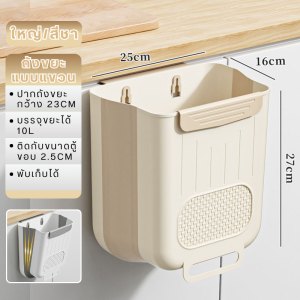 ถังขยะติดผนัง  ถังขยะแขวน ถังขยะมีฝา ถังขยะติดตู้ ติดผนัง ถังขยะแบบแขวนมีฝาปิด จัดเก็บเป็นระเบียบ ไม่เกะกะพื้นที่