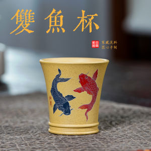 壶芝宴宜兴原矿段泥双鱼杯主人杯茶壶茶具杯子大容量品茗杯