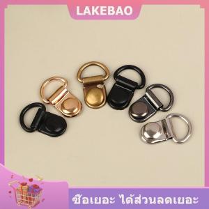 【LAKEBAO】 10ชุด D แหวนหัวเข็มขัดสำหรับซ่อมกระเป๋าเดินป่าปีนเขารองเท้าซ่อมปฏิบัติหัวเข็มขัด DIY CRAFT BAG อุปกรณ์เสริมตกแต่งโลหะ