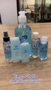 Kings Stella เจลล้างมือแอลกอฮอล์ แฮนด์ซานิไทเซอร์ ผสมอโลเวร่า 450ml