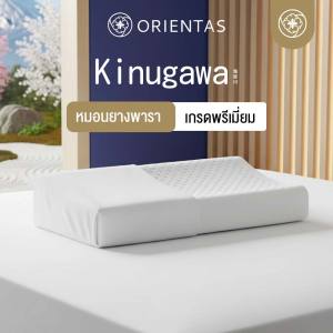 Orientas หมอนยางพารา รุ่น Kinugawa สไตล์ญี่ปุ่น นิ่มเด้ง ลดอาการปวดต้นคอ รองรับศีรษะ