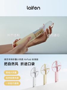 Laifen AirFold Portable Folding Electric Small Fan Long Battery Life Foldable 4-speed wind power Electric small fan