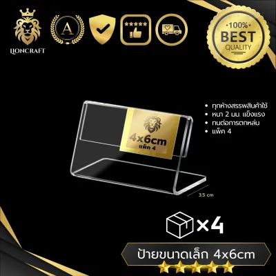 4x6 ซม. ป้ายขนาดเล็ก แพ็ค 4 ชิ้น ใส่ชื่อสินค้า LionCraft 4x6 cm Name Tag Display