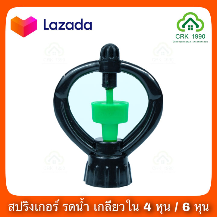 สปริงเกอร์ใบหูช้าง โครงหมุนรอบตัว สวมท่อ 4 หุน