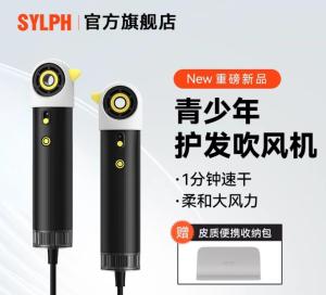 SYLPH childrens high-speed hair dryer lightweight small mini smart negative ion low radiation smart hair dryer