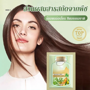 ยาย้อมผมสูตรสารสกัดจากพืช แชมพูย้อมผมธรรมชาติพืช ง่ายต่อการสี ไ ปิดผมขาว การย้อมฟองแบบบรรจุแยกกัน ไม่ทำลายเส้นผม Bubble Hair Dye Color Naturals HAIR COLORING