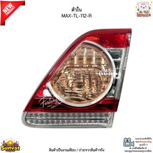 ไฟท้าย ทับทิม ดวงใน-นอก Toyota Corolla Altis ปี 2010-2013 ไม่มีหลอดไฟ *ขายเป็นข้าง* #MAX-TL-112-R/MAX-TL-113-L