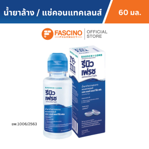 Renu Fresh Multi Purpose Solution รีนิว เฟรส น้ำยาล้างและแช่คอนแทคเลนส์ 60 มล.