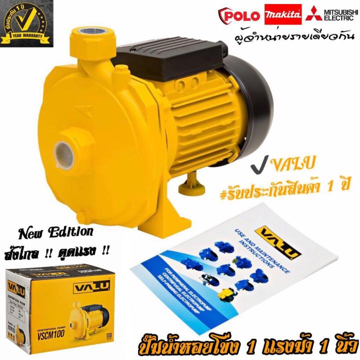 ปั๊มน้ำหอยโข่ง VALU VSC Series 1 นิ้ว ส่งไกล 300 เมตร