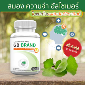 🔥 ส่งฟรี! ส่งไว 🔥 GB Ginkgo Plus-B อาหารเสริม ใบแปะก๊วยผสมวิตามินบีรวม สารสกัดใบแปะก๊วย (1 กระปุก 60 แคปซูล)