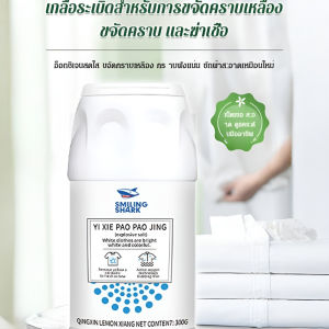 ผงซักฟอกเกลือระเบิดสำหรับผ้าสีเข้มข้นสำหรับเด็ก ผงฟอกขาวเพื่อขจัดคราบเหลืองและเพิ่มสารฟอกขาวสำหรับผ้าซัก去黄去渍除菌爆炸盐