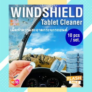 เม็ดทําความสะอาดกระจกรถยนต์ เม็ดฟู่ล้างกระจก เม็ดฟู่เช็ดกระจก อุปกรณ์ทําความสะอาดรถยนต์ Car Windshield Tablet Cleaner น้ํายาล้างและเคลือบกระจกเม็ด