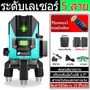Diamond เครื่องวัดระดับเลเซอร์ เครื่องวัดระดับ 5 เส้น 360 องศา  remote control เลเซอร์วัดระดับ รีโมท ลเซอร์สีเขียว  เลเซอร์ ​ระดับน้ำเลเซอร์