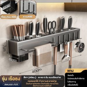 ที่เสียบมีด ที่แขวนมีดติดผนัง ที่ใส่ช้อนส้อม ที่เสียบมีด ตะขอแขวน ที่แขวนผ้าติดผนังที่เก็บมีด ติดตั้งง่า ยกันสนิม 40CM/50CM