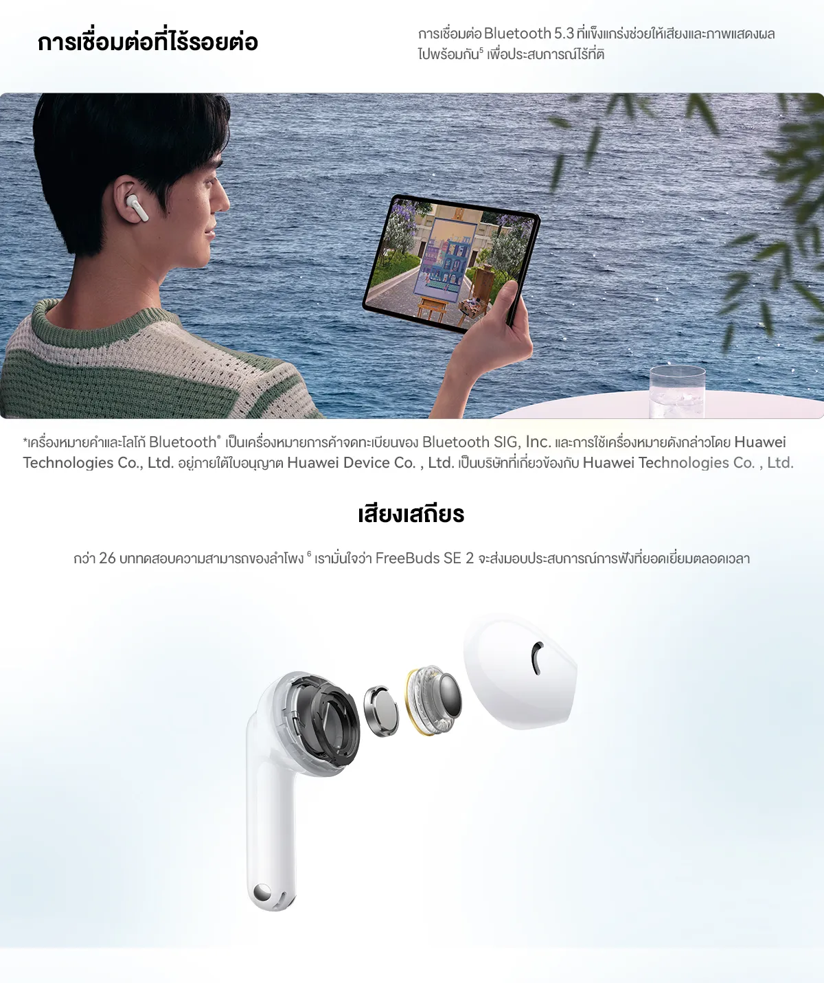 HUAWEI FreeBuds SE 2 หูฟัง Bluetooth 5.3 ใช้งานยาวนาน 40 ชั่วโมง นํ้าหนักเบา สบายทุกการสวมใส่ ร้านค้าอย่างเป็นทางการ