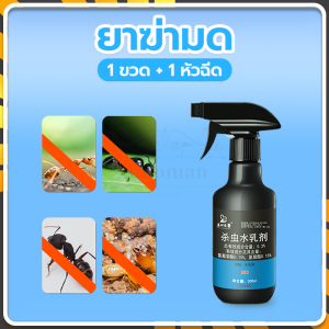 ยาฉีดมดในบ้าน 7 วันกำจัดมด 1สเปรย์มีผลทันที ป้องกันแมลงได้นาน 90 วัน ไม่มีสารเคมี ไม่เป็นอันตรายต่อคน 300ML