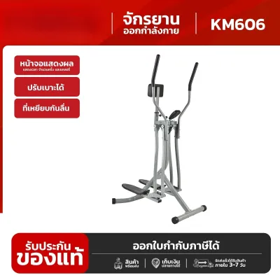 B&G เครื่องออกกำลังกาย เครื่องออกกำลังกายแบบเดินบนอากาศ ไร้แรงกระแทก บริหารร่างกาย AIR WALKER รุ่น KM606 เครื่องออกกำลังกายแบบเดินบนอากาศ BG