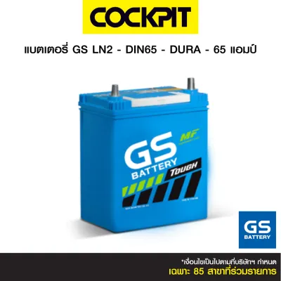 แบตเตอรี่ GS LN2-DIN65-DURA - 65 แอมป์
