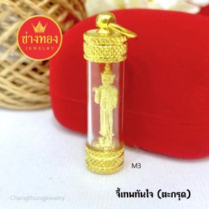 จี้เทพทันใจ เสริมบารมี เสริมสิริมงคล ค้าขายร่ำรวย สวมใสติดตัวได้อย่างมั่นใจ ช่างทองเยาวราช