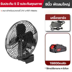 [ส่งจากไทย] 2988VF พัดลมพกพาสำหรับตั้งแคมป์แบบมินิพร้อมแบตเตอรี่ขนาด 8 นิ้ว พัดลมพกพาสำหรับตั้งแคมป์ 3000mAh พัดลมไร้สายแบบชาร์จไฟได้สำหรับตั้งแคมป์กลางแจ้งที่บ้าน