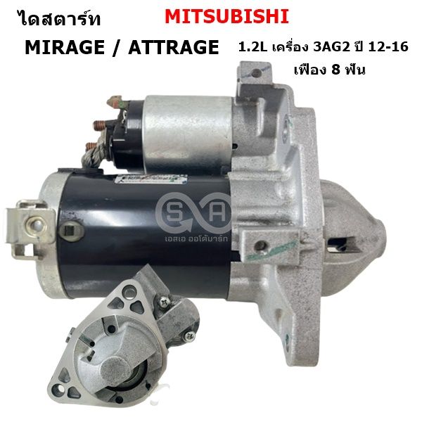 ไดสตาร์ท MITSUBISHI MIRAGE / ATTRAGE ปี 1216 /STARTER MIRAGE /STARTER