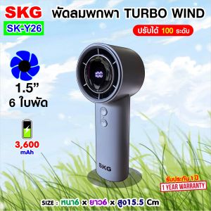 SKG พัดลม มือถือ พกพา TURBO WIND รุ่น SK-Y26