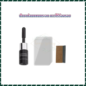 น้ำยาซ่อมกระจกรถยนต์ ชุดซ่อมกระจกรถยนต์ แก้ไขง่าย รอยร้าว รอยแตก ของเหลวที่เป็นมิตรกับสิ่งแวดล้อม ซ่อมแน่นมาก