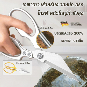 กรรไกรอเนกประสงค์ในครัวเรือน สแตนเลสอัลลอยด์ กรรไกรตัดปลา ตัดกระดูกไก้ ใช้งานง่ายไม่เป็นสนิม