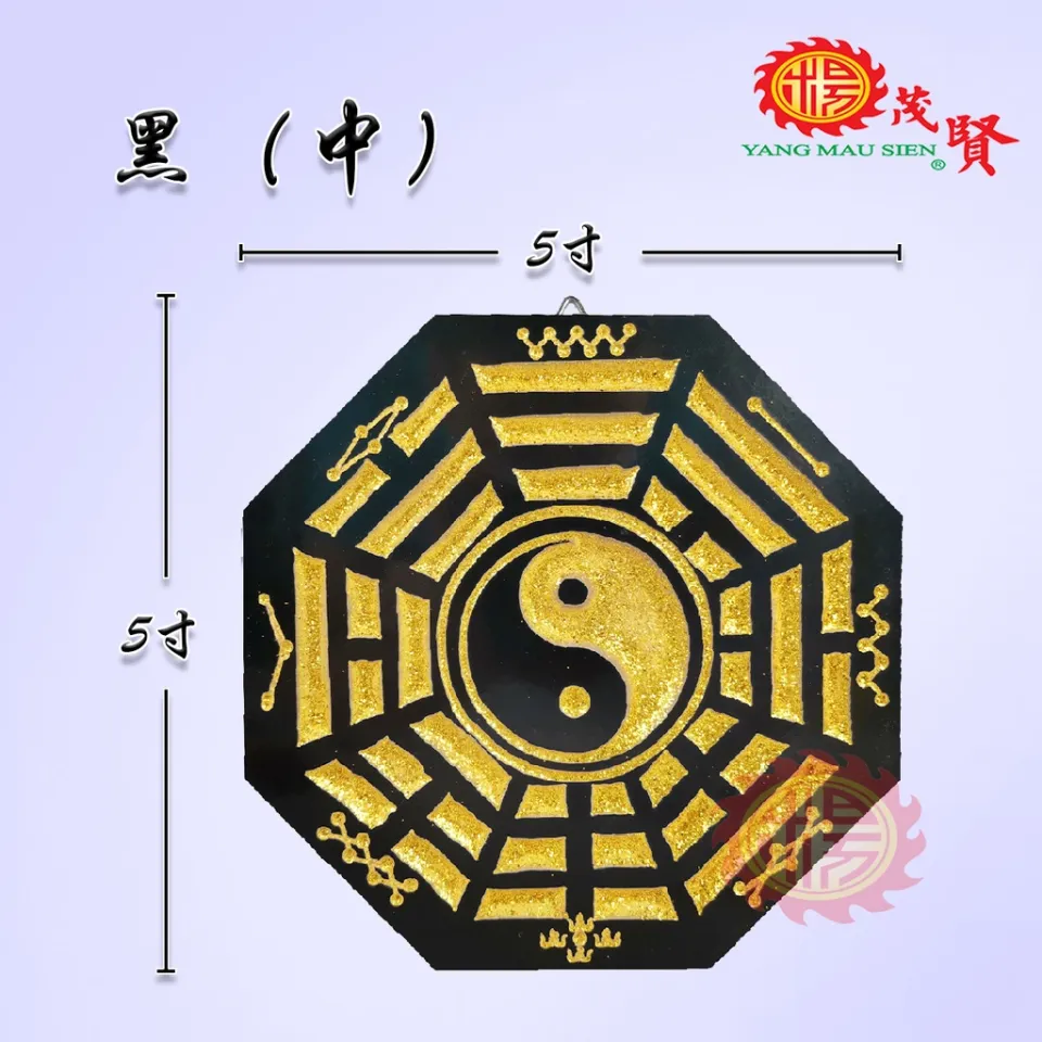 YMS 风水雕刻砂金正统太极八卦牌(防水防火) 款式1 阴阳八卦辟邪挡煞