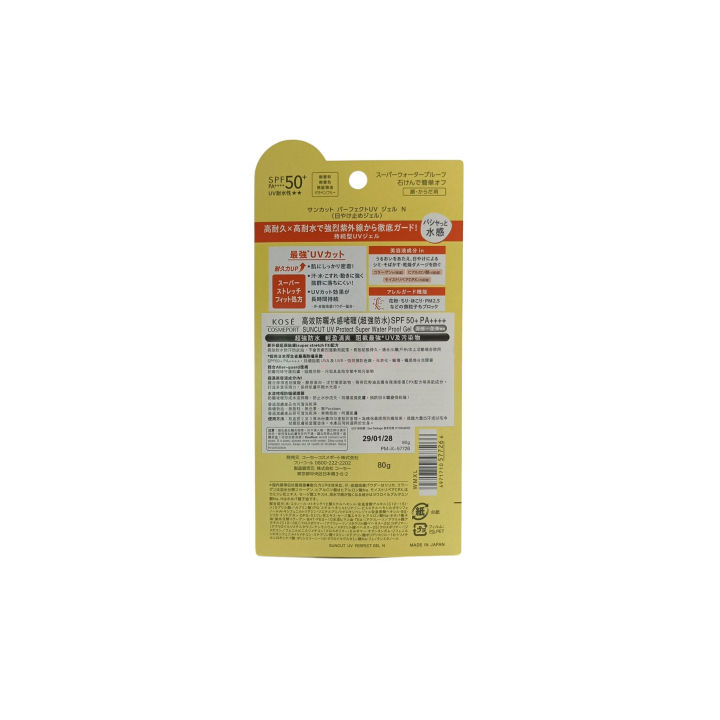 Kose%20Suncut%20UV%20Protect%20Super%20Water%20Proof%20Perfect%20UV%20Gel%20SPF%2050+%2080g/120g%20-%20Image%2010