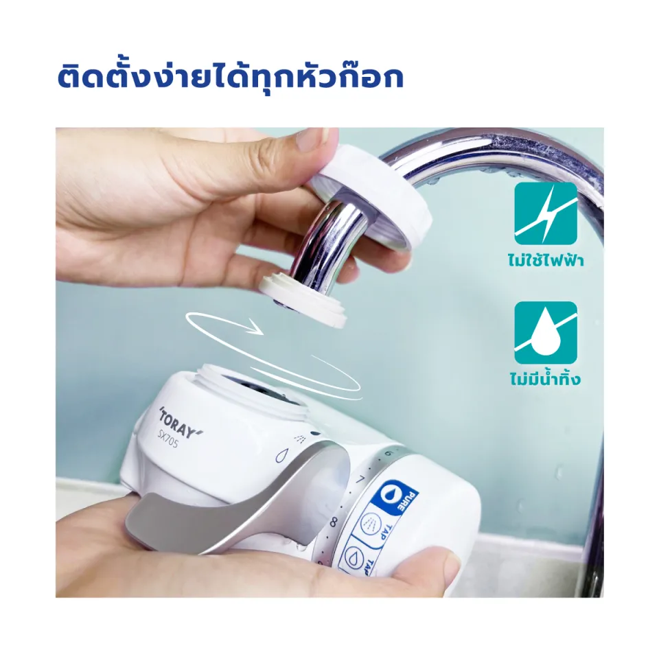Toray Vino เครื่องกรองน้ำแบบติดปลายก๊อก รุ่น SX-705V