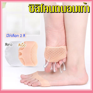 ซิลิโคนรองเท้ารังผึ้ง ซิลิโคนถนอมเท้าแบบตาข่าย สวมใส่สบาย มีรูระบายอากาศ (1แพ็ค = 1คู่)