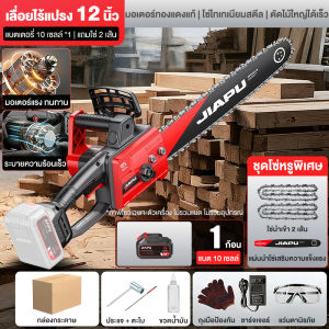 JIAPU 21V  เลื่อยโซ่แบตเตอรี่ไร้สาย เลื่อยไฟฟ้า เลื่อยโซ่ 12นิ้ว เครื่องตัด  เลื่อยตัดไม้ เลื่อยโซ่ไฟฟ้า เลื่อยยนต์ เลื่อยโซ่ยนต์ เลื่อยโซ่ไรสาย เลื่อยไฟฟ้าแบต เลื่อยโซ่ยนต์