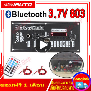 3.7V 803เครื่องขยายเสียงลำโพงสแควร์รองรับ 5-8นิ้ว แอมป์บลูทูธ แอมป์คาราโอเกะ แอมป์เสียบไมค์ ใช้ไฟ 220V และไฟแบต 12V - 24V แอมจิ๋วบลูทูธ ซับวูฟเฟอร์