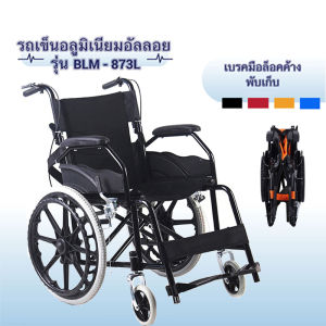 รถเข็นผู้ป่วยพับได้ รถเข็นคนพิการ รถเข็นผู้สูงอายุ เบาะรังผึ้งสีน้ำเงิน เก้าอี้รถเข็นสำหรับผู้สูงอายุ ผู้ป่วย คนพิการ พับเก็บได้ แข็งเเรง พับได้ น้ำหนักเบา มีเบรค ง่ายต่อการพกพา