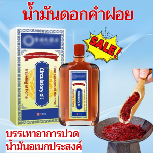 ⚡สูตรเก่าแก่กว่าศตวรรษ⚡น้ำมันดอกคำฝอย บรรเทาอาการปวดหัวไมเกรน น้ำมันอเนกประสงค์สำหรับการบาดเจ็บ นวดเพื่อบรรเทาอาการปวด ร้านขายยาฮ่องกงสำหรับใช้ภายนอก