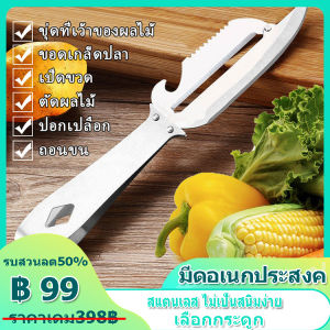 มีดผลไม้ มีดทําครัว ที่คีบตาสับปะรด มีดปอกเปลือกสับปะรด pineapple paring fruit vegetable peelers knife