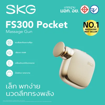 SKG Massage Gun รุ่น FS300 Pocket Mini ปืนนวดไฟฟ้าพกพา เครื่องนวดกล้ามเนื้อขนาดมินิ แรงสั่น 2800RPM พร้อมหัวนวด 3 แบบ