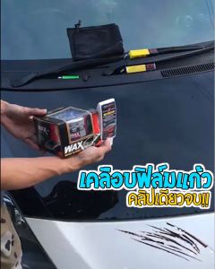 ⚡ รถทุกสี เคลือบแก้ว เคลือบรถ เคลือบเงา เคลือบสี แว๊ก ขัดเงา 100% Wax Super Glossy ดูแลรักษารถยนต์