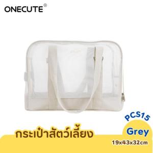 🐱[PetParadise.th]🐶 x Onecute กระเป๋าสัตว์เลี้ยง กระเป๋าใส่แมว รุ่นผ้าตาข่าย ระบายอากาศได้ พร้อมเบาะรองนุ่ม